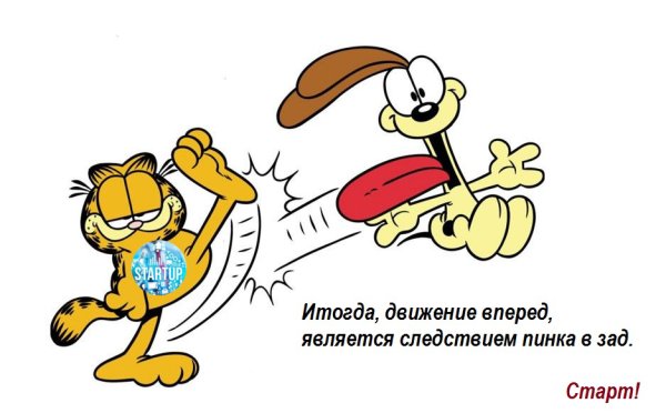 Пинок под зад картинки