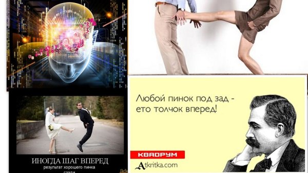 Пинок с работы