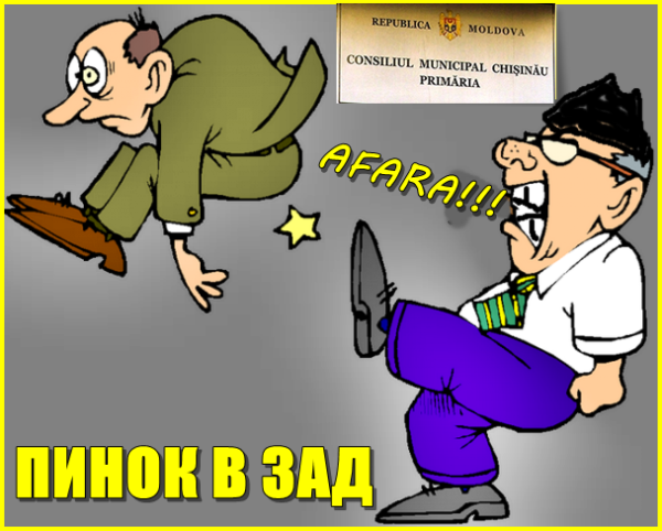 Пинок под зад