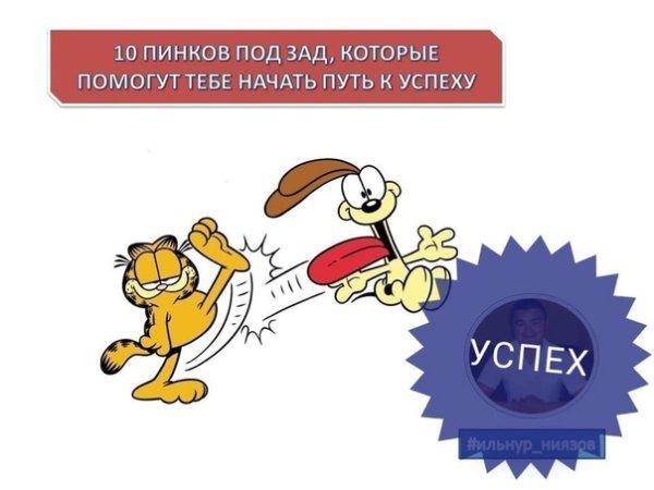 Пинок под зад картинки