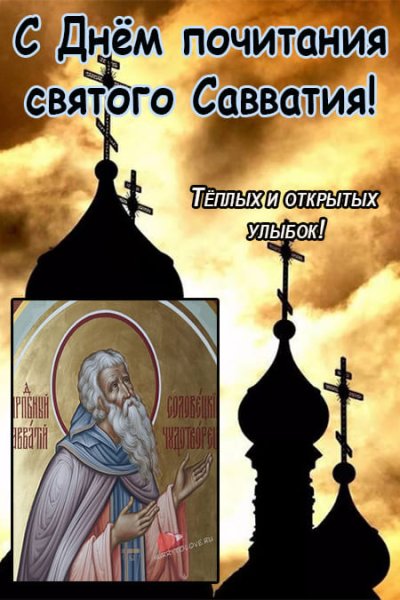 Савватий Пчельник