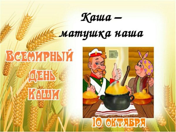Праздник русской каши