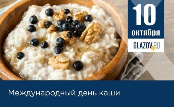 Всемирный день каши