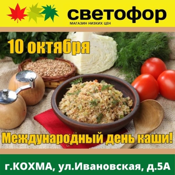 День каши