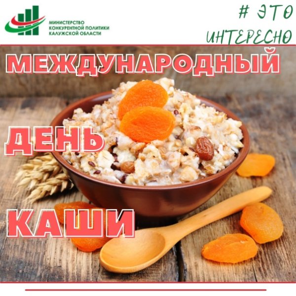 День каши 10 октября