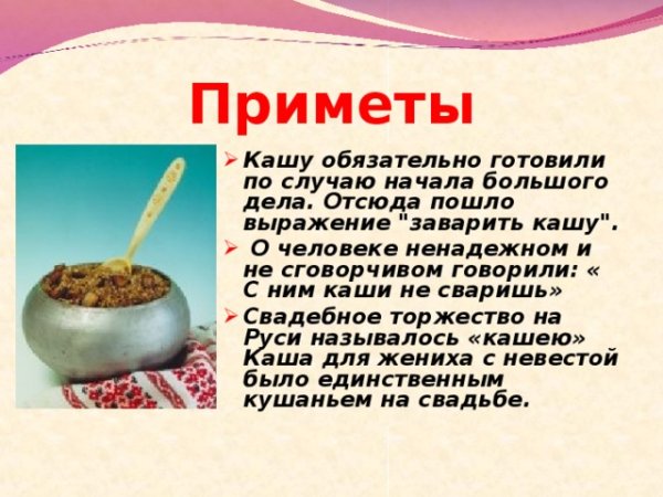 Международный день каши 10 октября