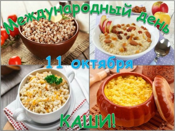 День каши