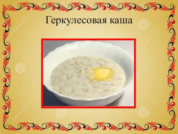 Праздник презентация каша