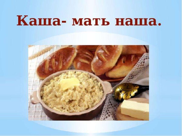 День каши в России