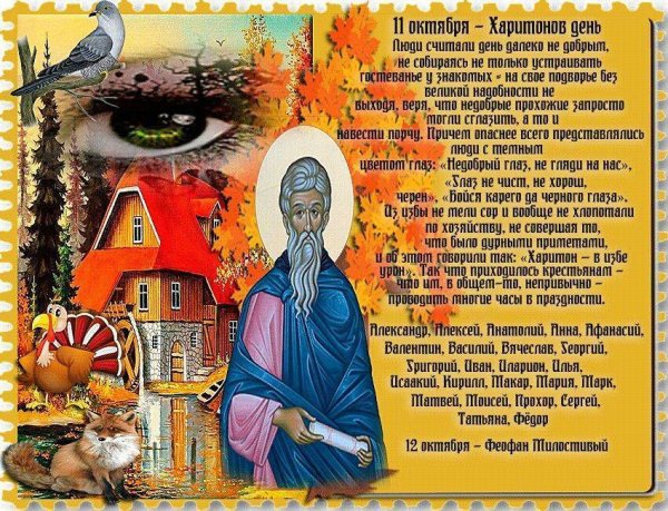 Народный праздник Харитонов день