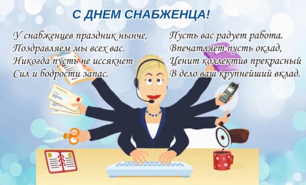День кадрового работника