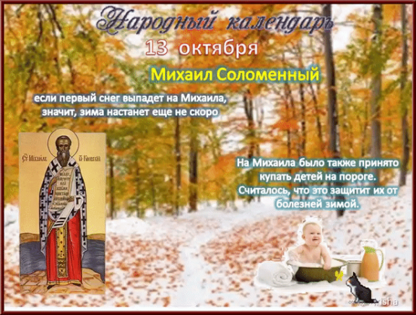 Михаил соломенный народный праздник