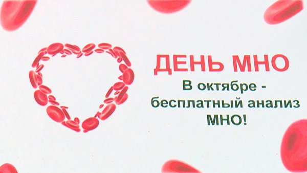 13 Октября день борьбы с тромбозом