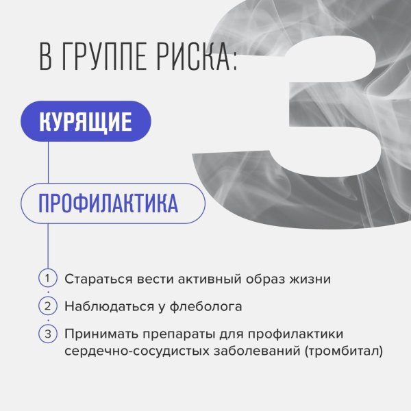 Международный день борьбы с тромбозом