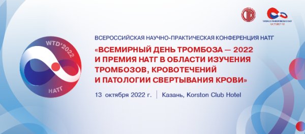 Всемирный день тромбоза