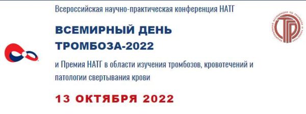 Всемирный день тромбоза 2022