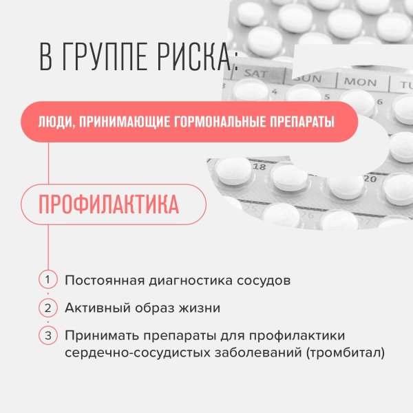 Всемирный день борьбы с тромбозом