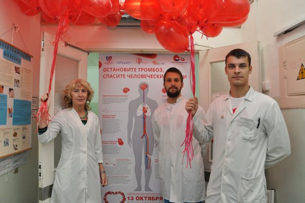 Всемирный день борьбы с тромбозом