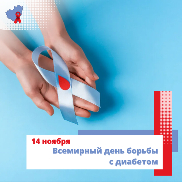 Профилактика диабета