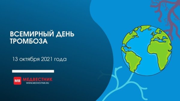 День тромбоза 13 октября логотип