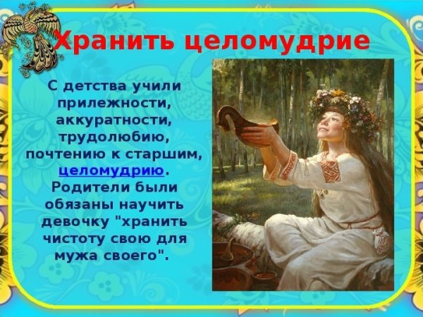 День целомудрия
