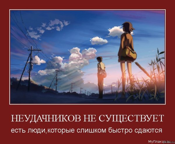 Цитаты про неудачников