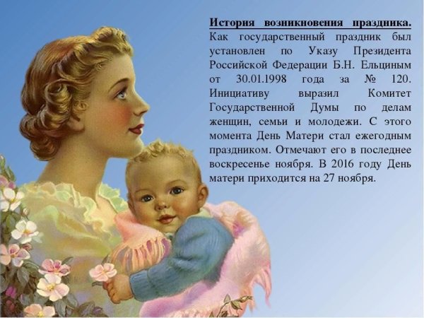 День матери история праздника