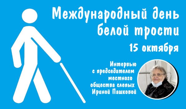 Белая трость плакаты