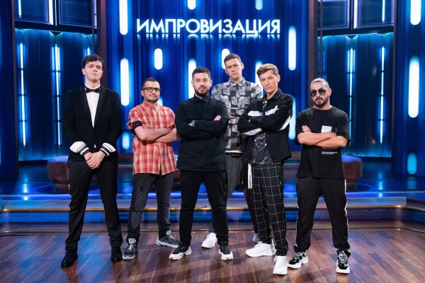 Импровизация новый сезон 2020