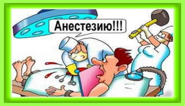 С днем анестезиолога