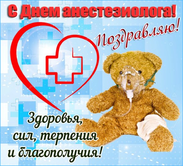 Всемирный день реаниматолога