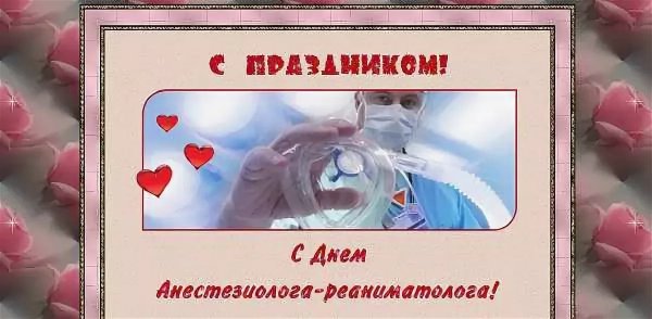 День анестезиолога-реаниматолога