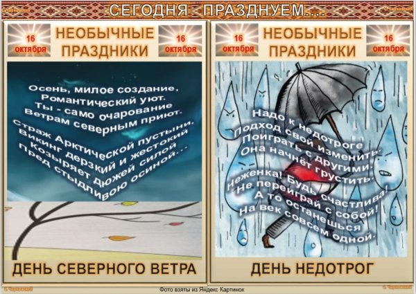 День Северного ветра 16 октября