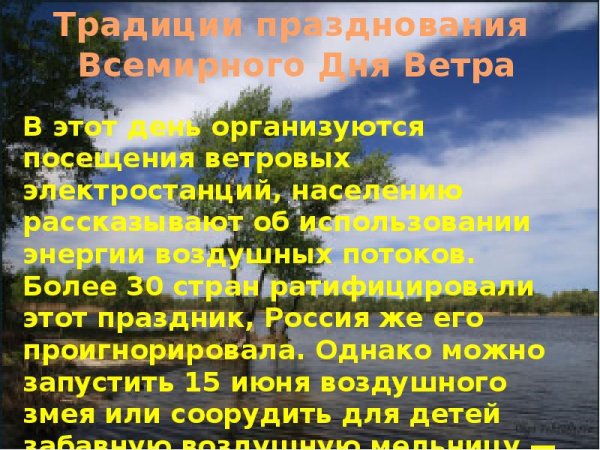 Поздравления с Всемирным днем ветра