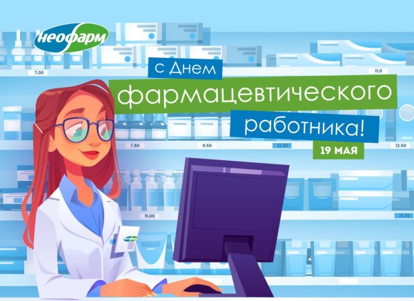 День фармацевтического работника в России