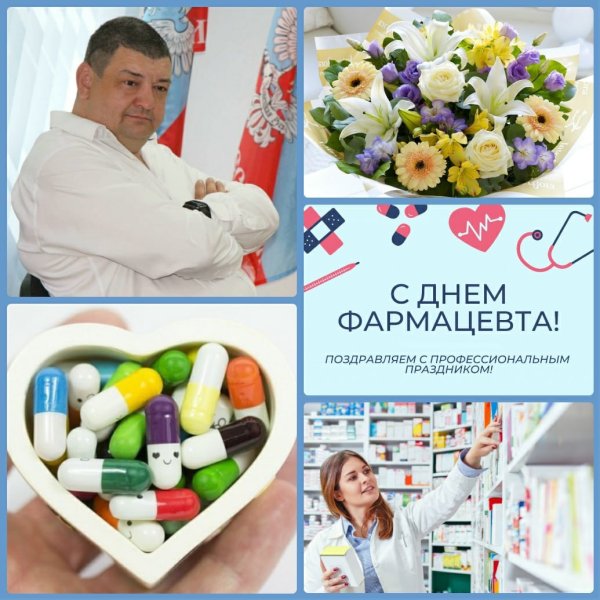 Фармкомпании день рождения