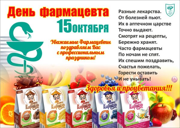 С днём фармацевта открытки
