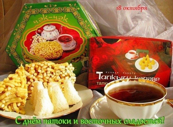 День восочныхсладосей