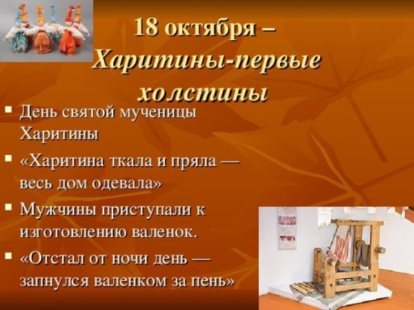 Харитины первые холстины праздник