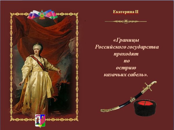 Цитаты о казаках