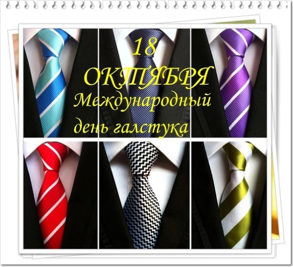 Картинки на Международный день галстука (40 фото)