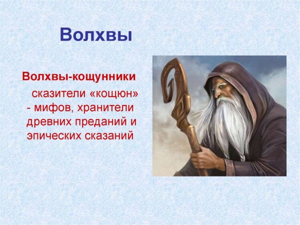 Кто такие волхвы