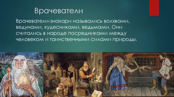 Первые древнерусские врачеватели