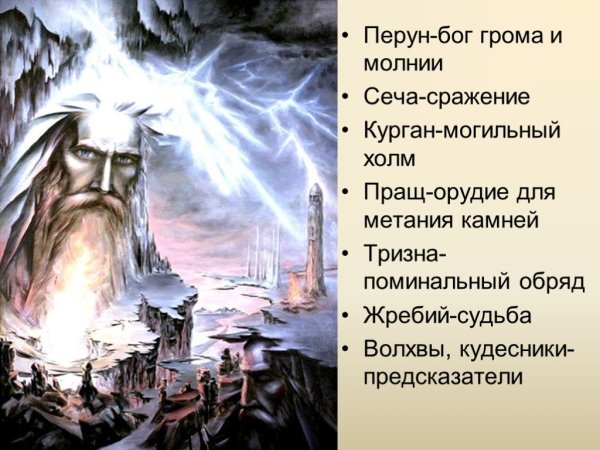 Перун Бог чего