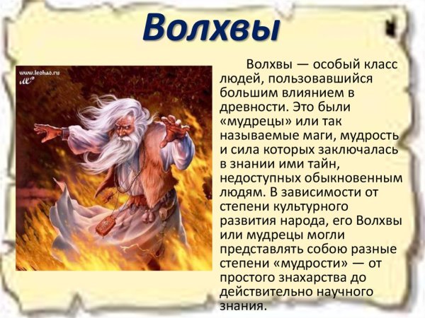 Кто такие волхвы