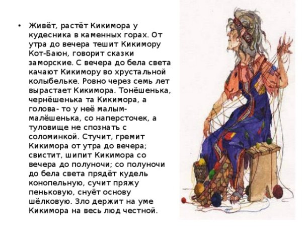 Легенда о кикиморе Болотной