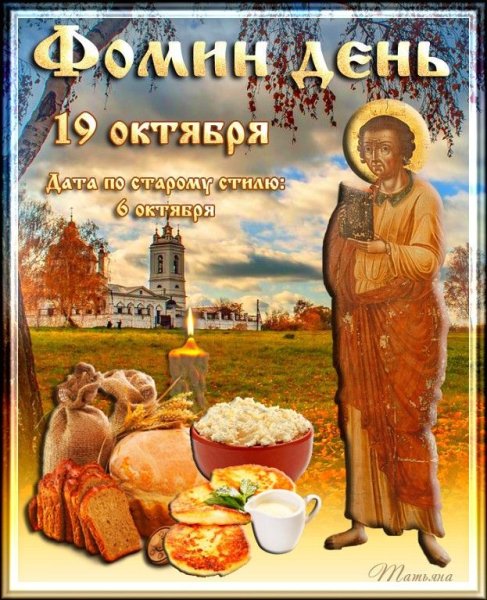 19 Октября народный календарь