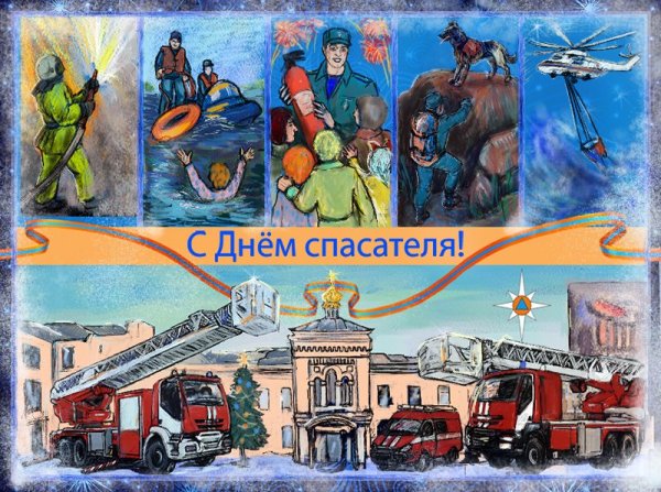 Картинки на День спасателя – Казахстан (46 фото)