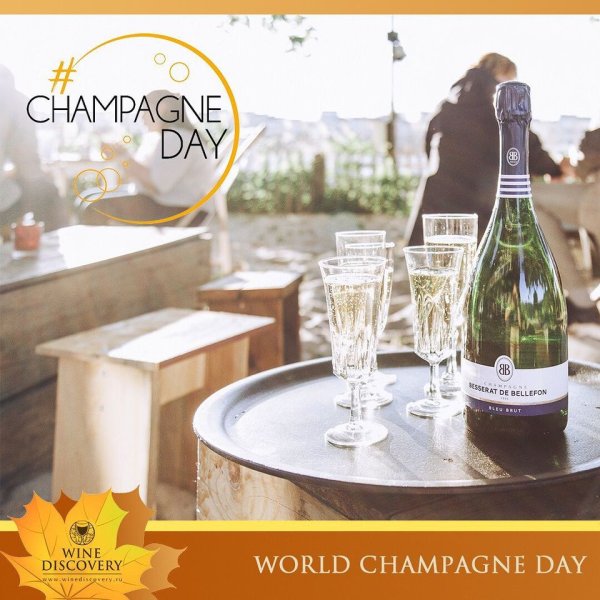 Картинки на Международный день шампанского (45 фото)