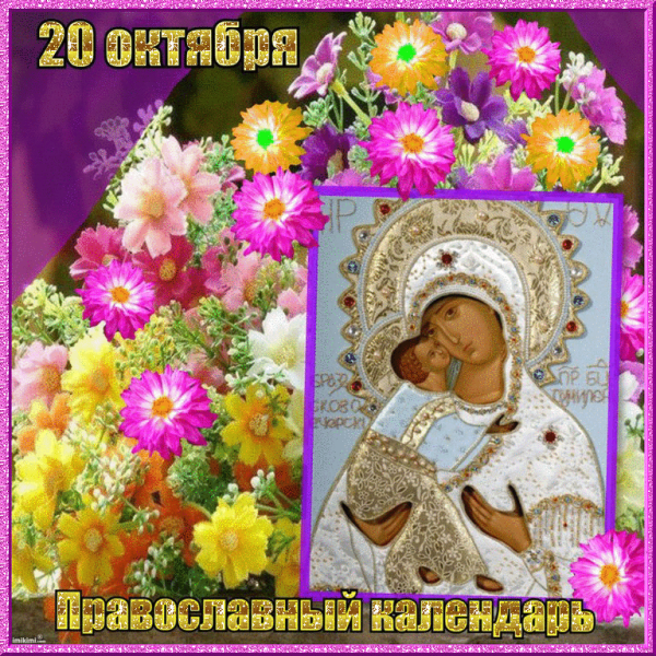 20 Октября праздник икона Умиление Псково-Печерская